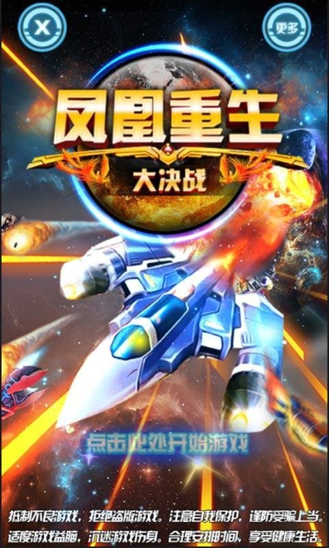 鳳凰重生大決戰(zhàn)