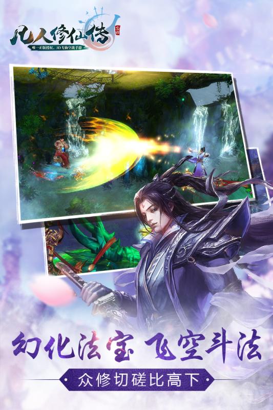 凡人修仙傳手游360版