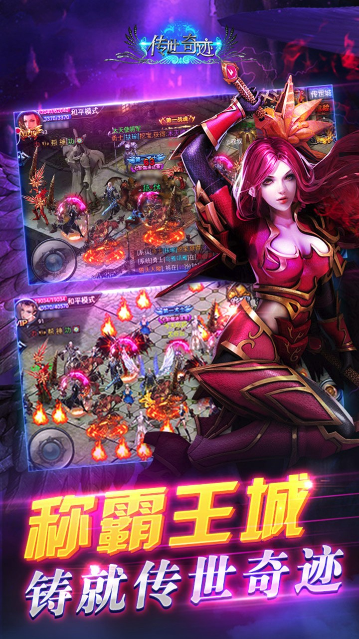傳世奇跡果盤版
