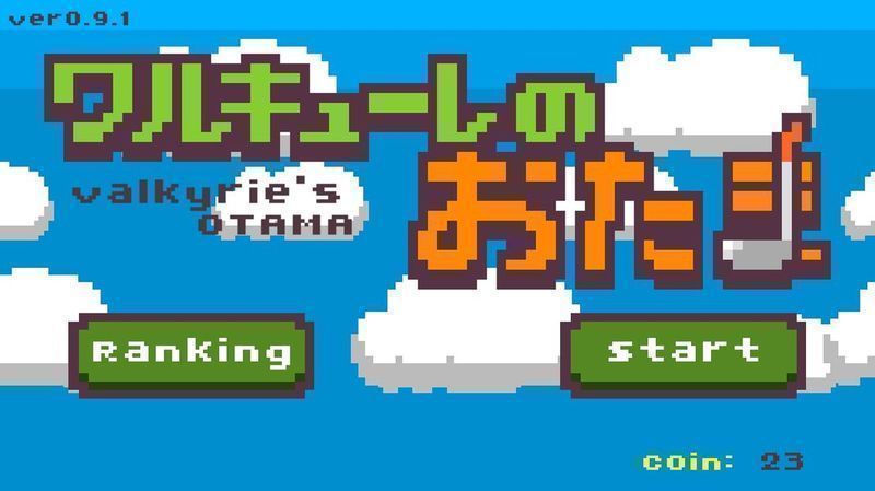 瓦爾基里的湯勺 漢化版