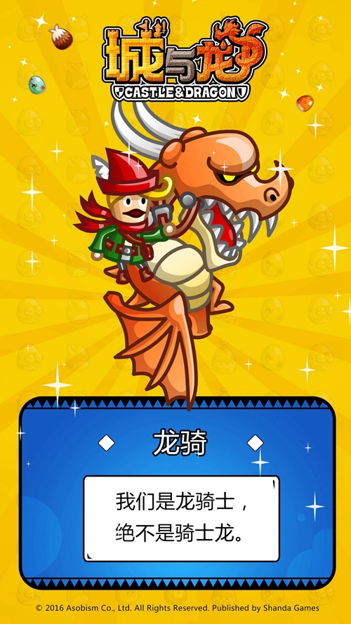 城與龍騰訊版