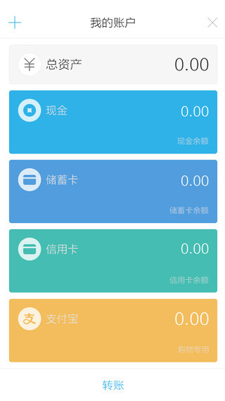 口袋記賬