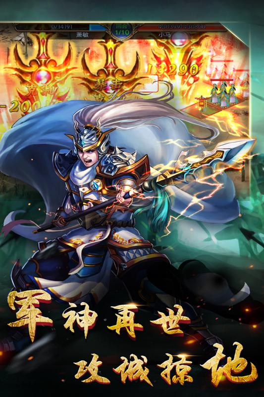 逆戰(zhàn)三國志手游