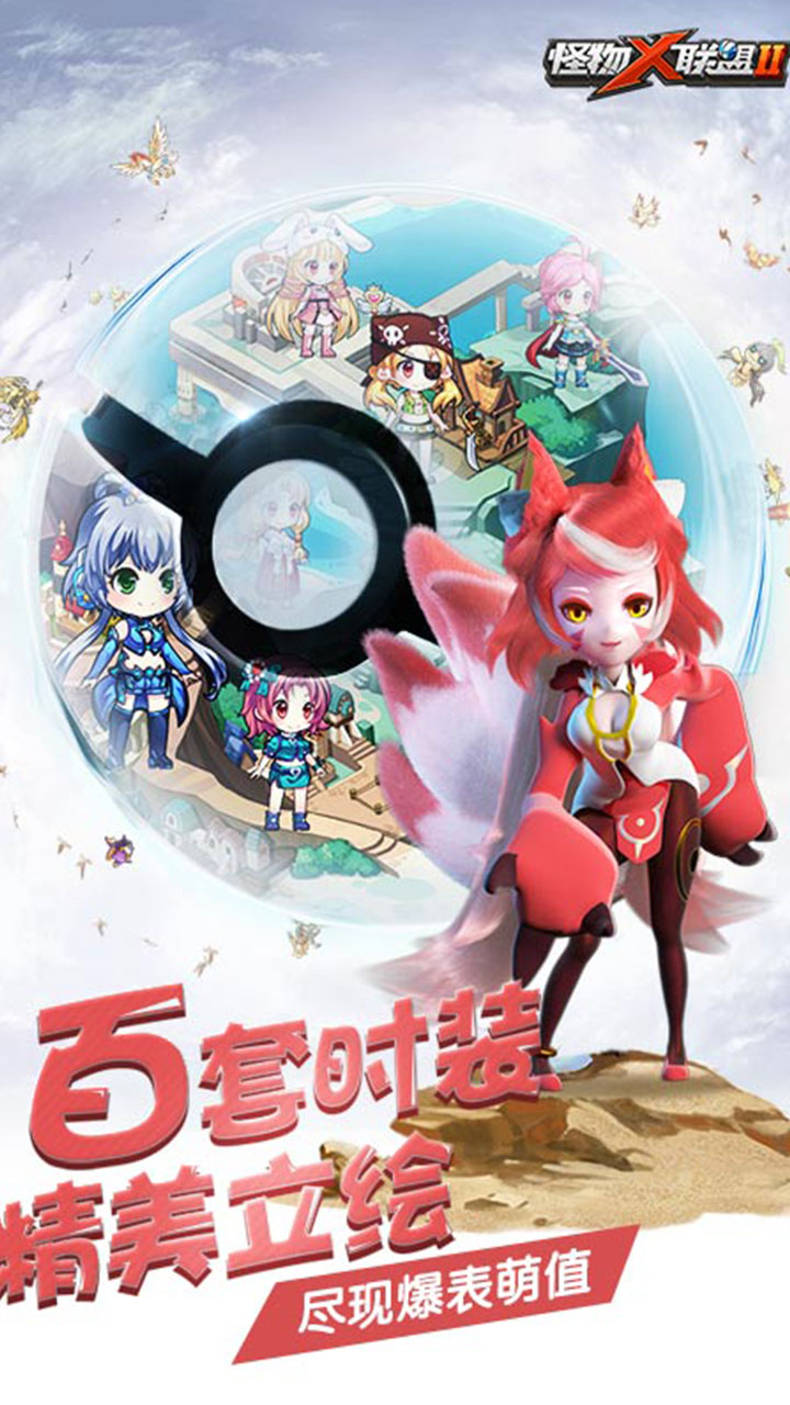 怪物X聯(lián)盟2果盤版