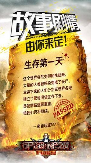 行尸走肉：喪尸之戰果盤版