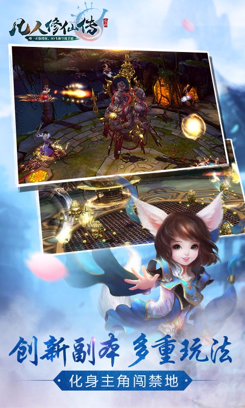 凡人修仙傳手游百度版