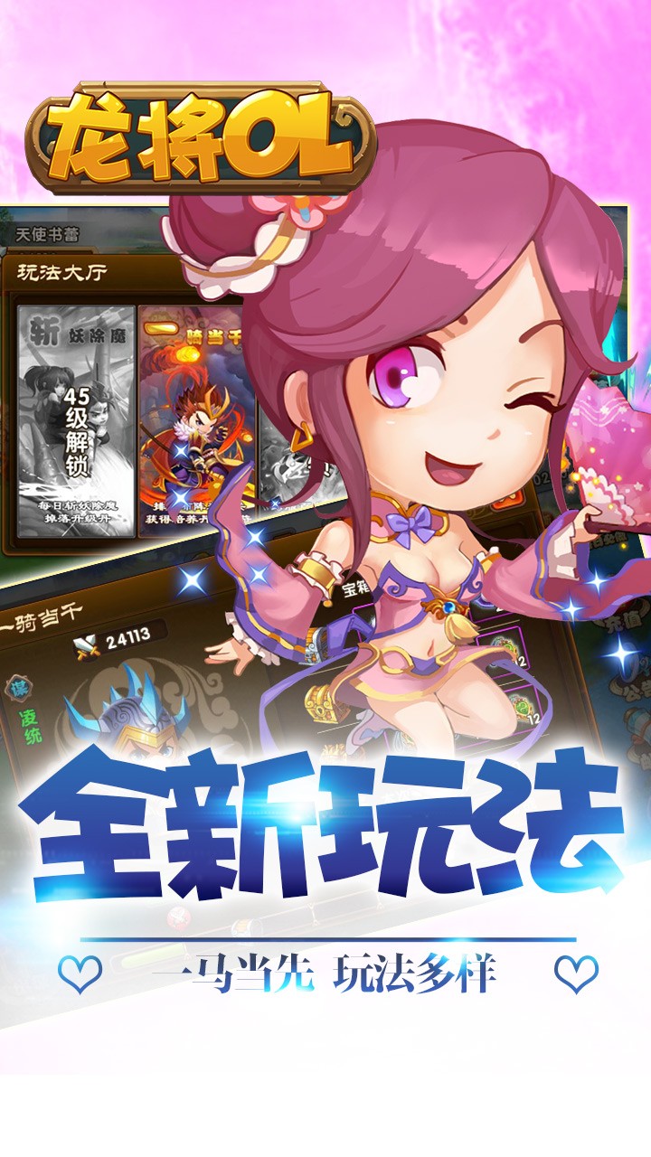龍將OL果盤版