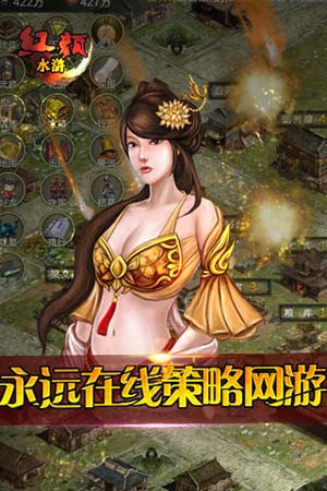 紅顏水滸2