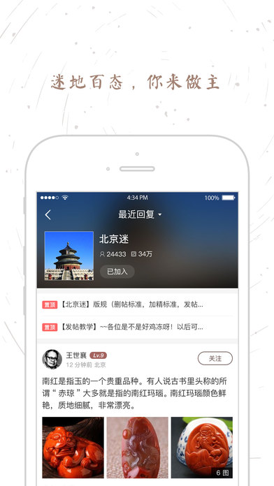 文玩迷