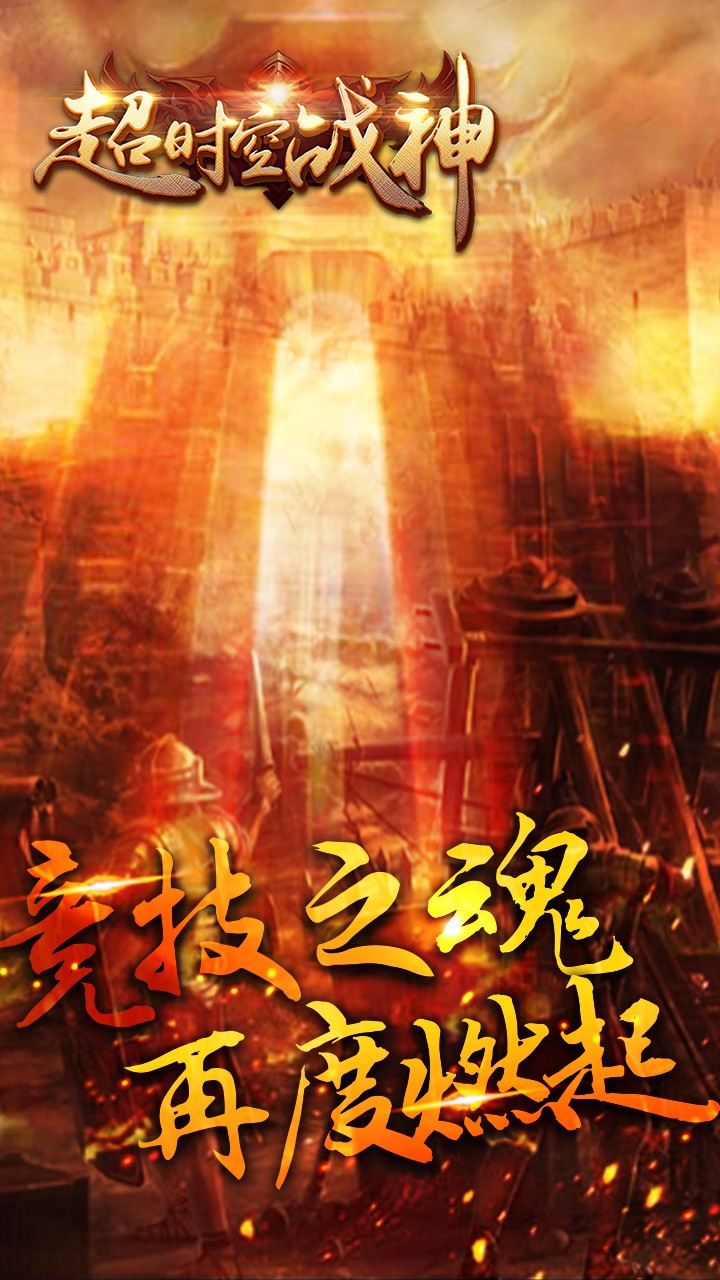 超時(shí)空戰(zhàn)神果盤(pán)版