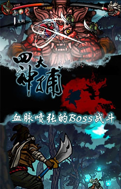 四大名捕