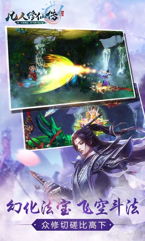 凡人修仙傳手游百度版