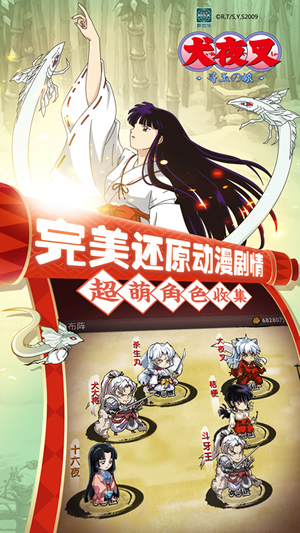 犬夜叉 騰訊版