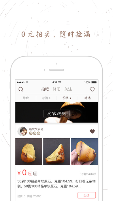 文玩迷
