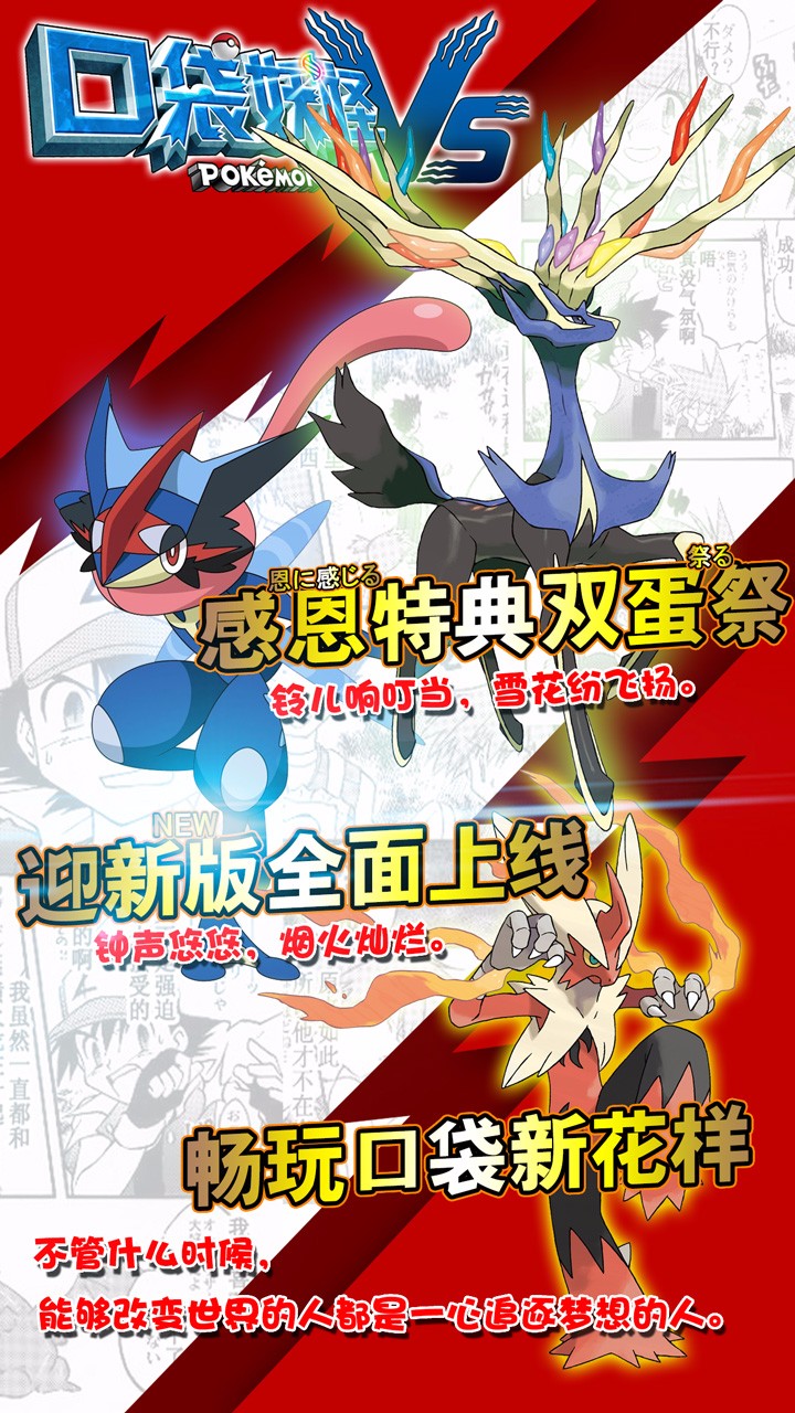口袋妖怪VS果盤版