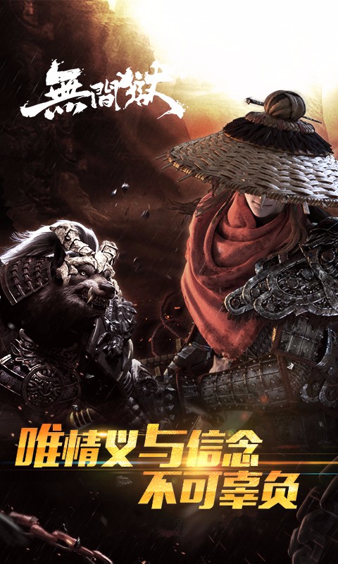 無(wú)間獄手游百度版