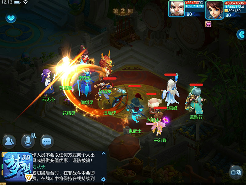夢想世界3D