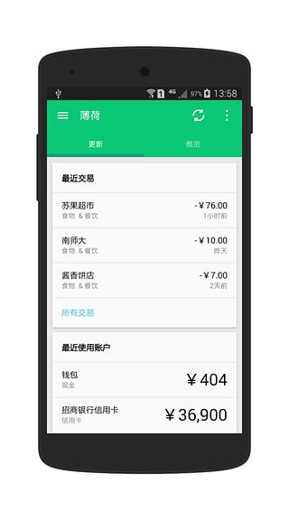 薄荷記賬