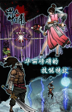 四大名捕