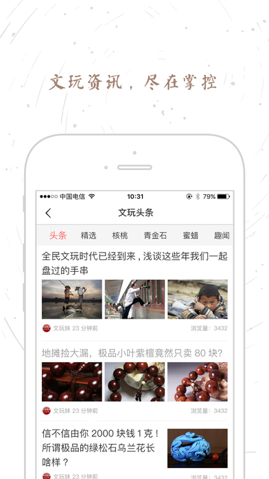 文玩迷