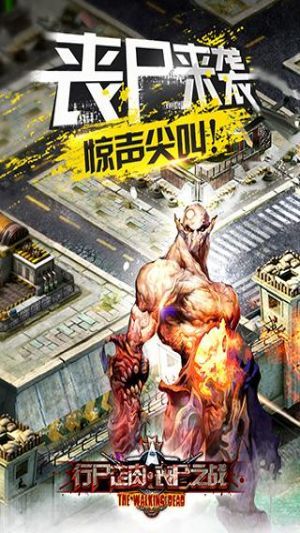 行尸走肉：喪尸之戰果盤版