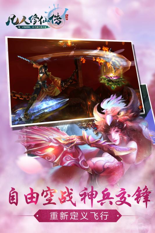 凡人修仙傳手游360版