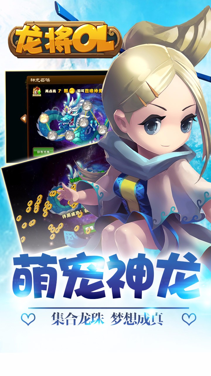龍將OL果盤版