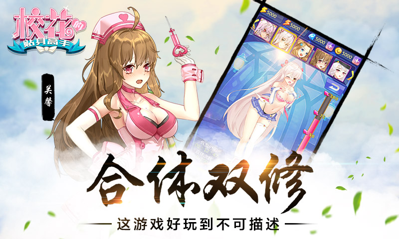 校花的貼身高手果盤版