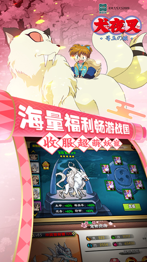 犬夜叉 騰訊版