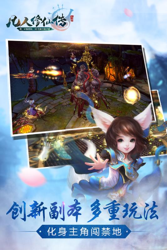 凡人修仙傳手游360版