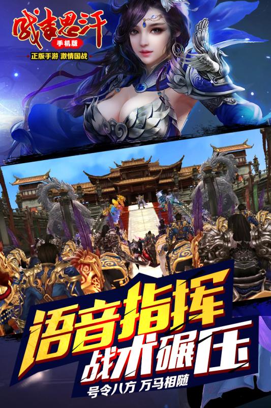 成吉思汗手游 公測(cè)版