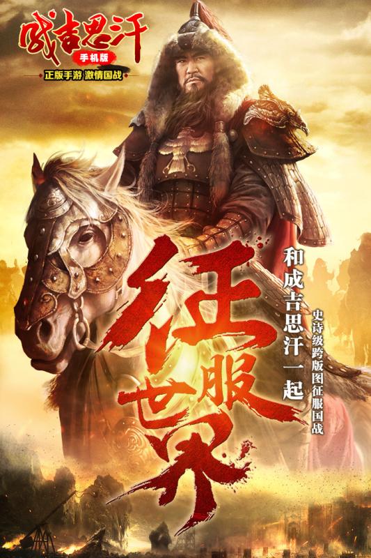 成吉思汗手游 公測(cè)版