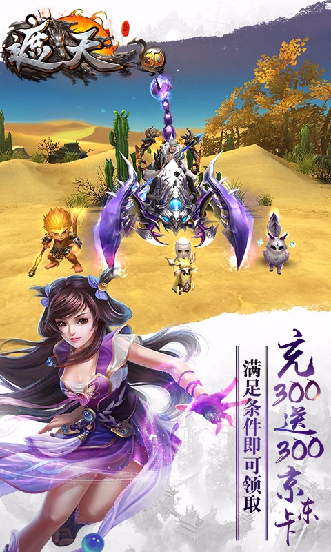 遮天3D果盤版