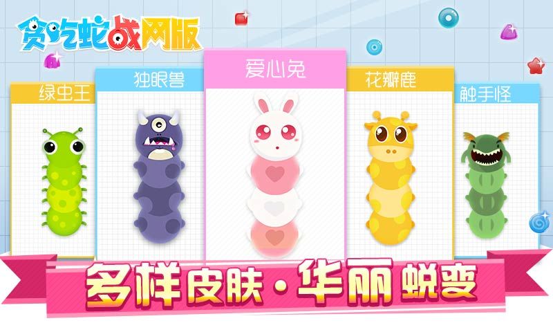 貪吃蛇戰(zhàn)網(wǎng)版