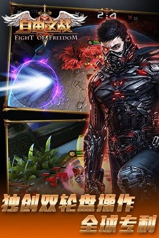 自由之戰(zhàn)九游版