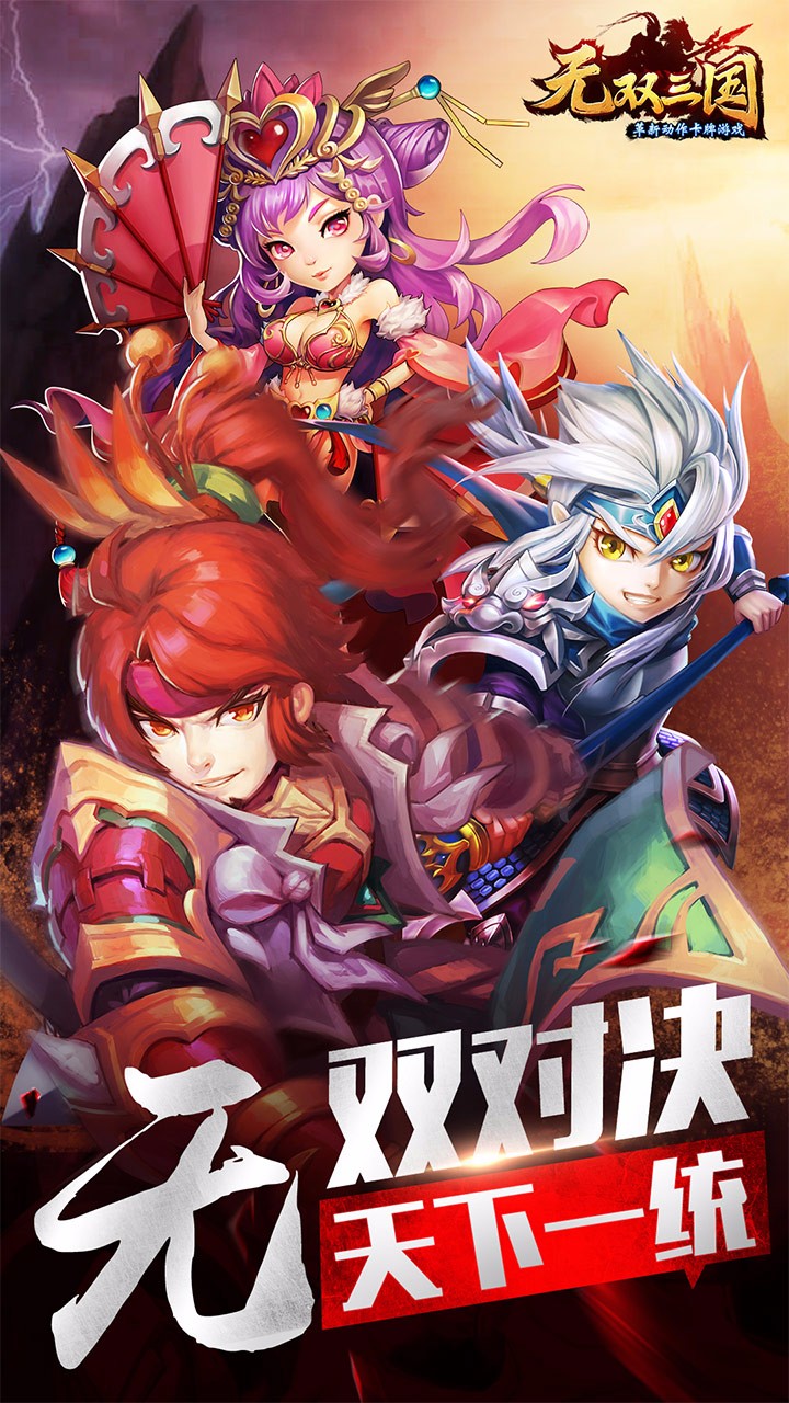 無雙三國手游果盤版