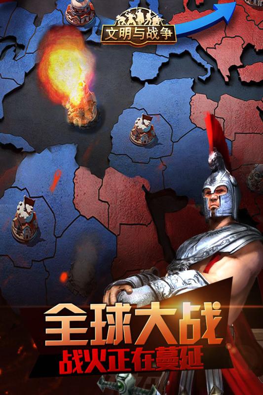 文明與戰爭百度版