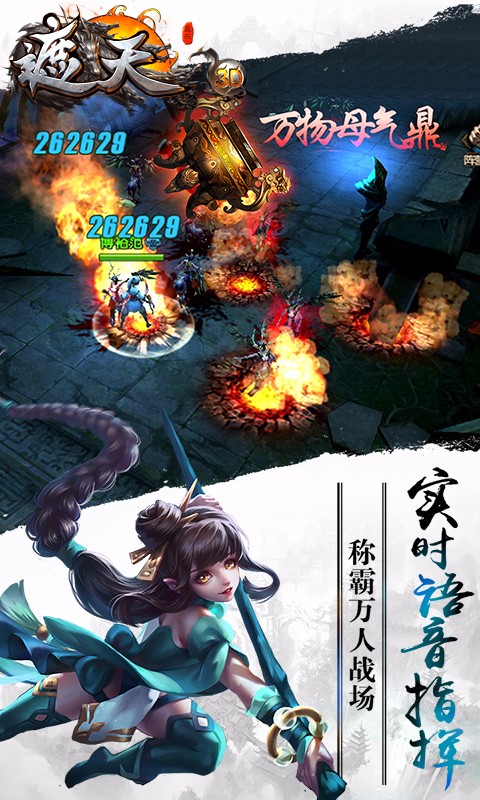遮天3D果盤版