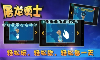 屠龍勇士