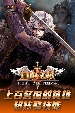 自由之戰(zhàn)九游版