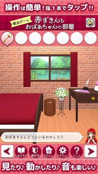小紅帽與外婆的小屋 漢化版