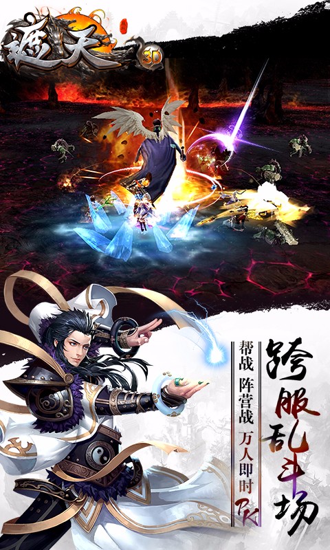 遮天3D果盤版