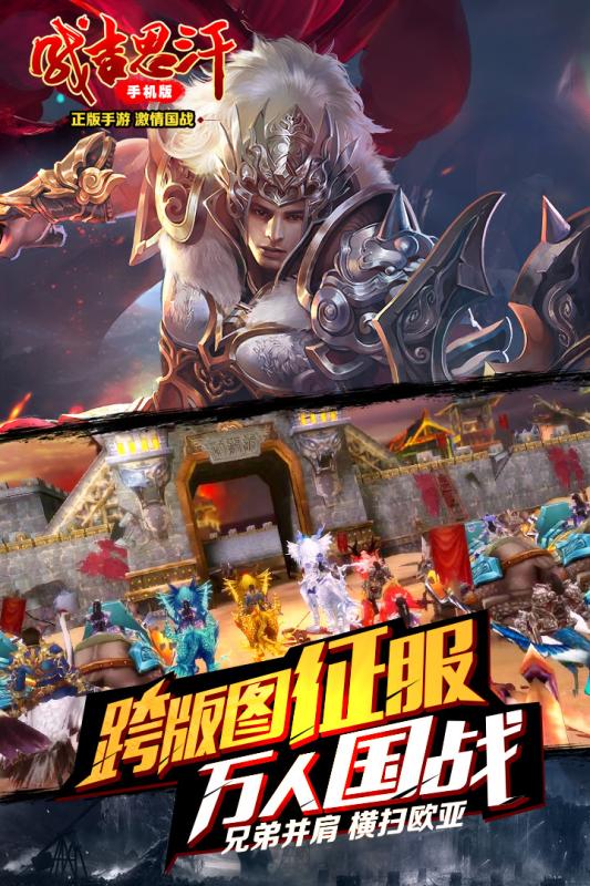 成吉思汗手游 公測(cè)版
