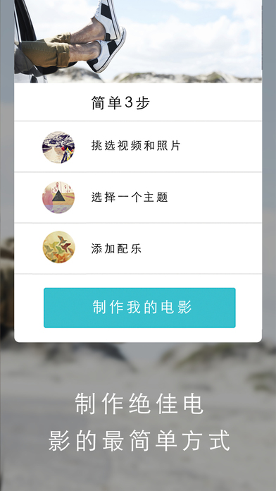 Magisto視頻編輯器