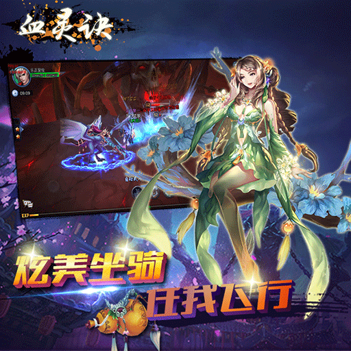 血靈訣騰訊版