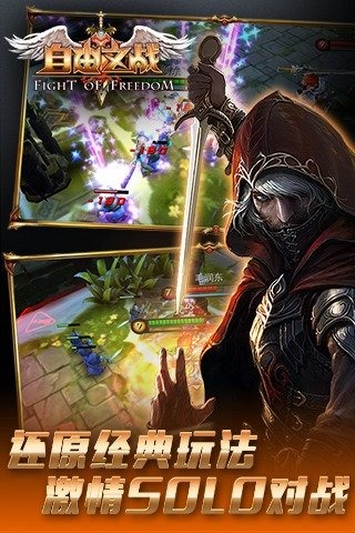 自由之戰(zhàn)九游版