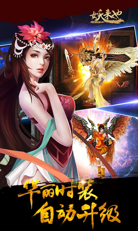 妖來也果盤版