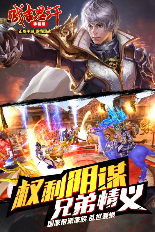 成吉思汗手游 公測(cè)版