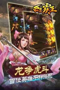西楚霸王手游九游版