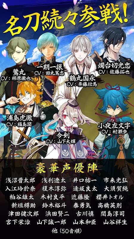 刀劍亂舞 日服版